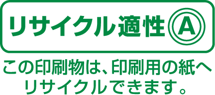 リサイクル適性マーク