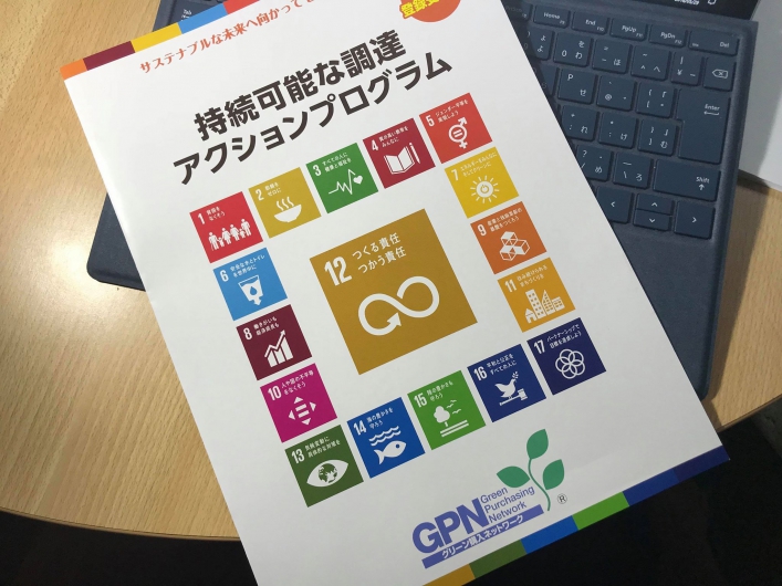 「SDGs推進プロジェクト」を設置~横浜グリーン購入ネットワーク総会開催