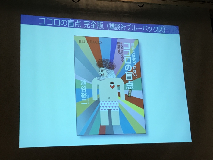 内外情勢調査会 池谷裕二氏講演「ＡＩと脳の未来」