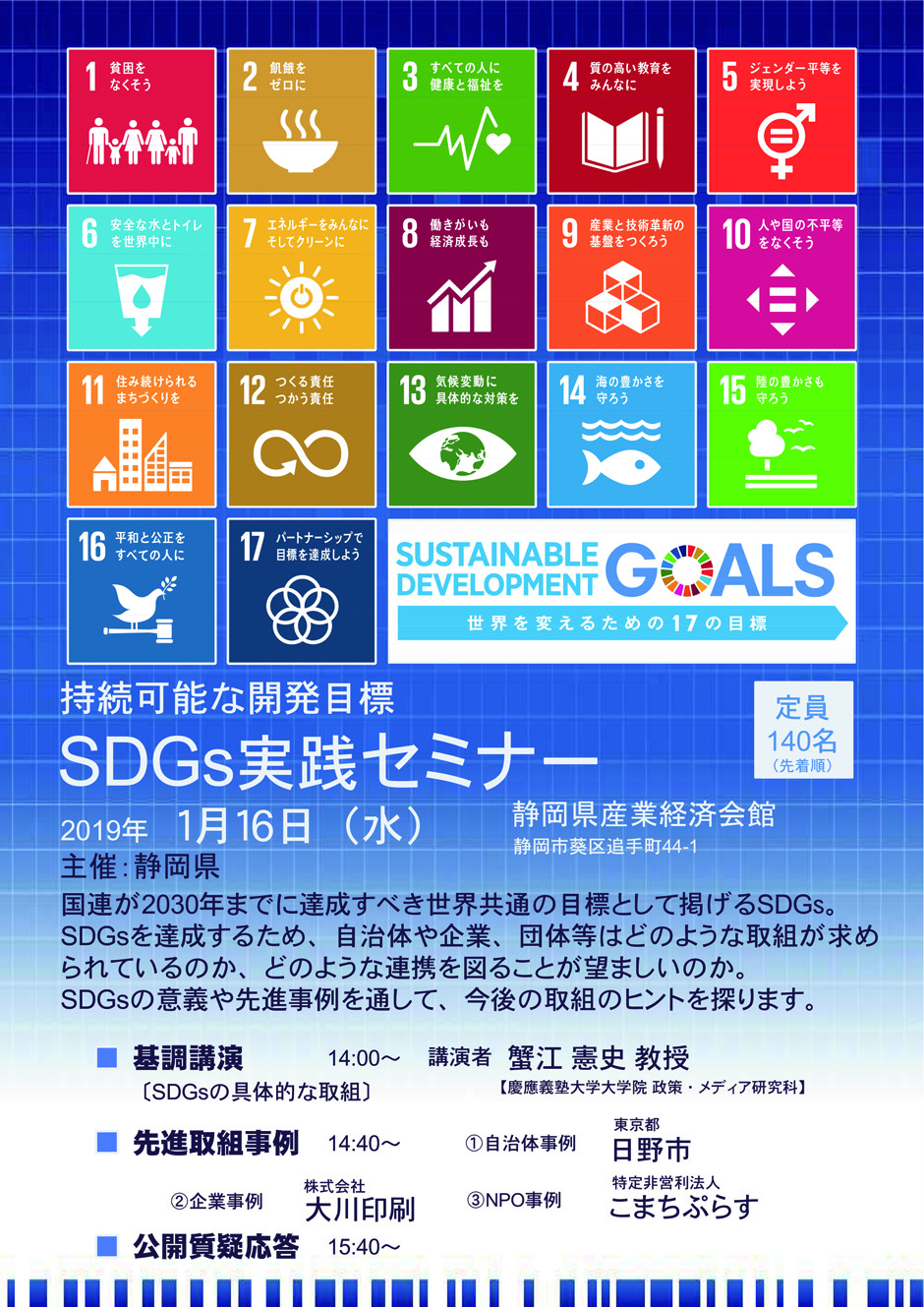 大川印刷 | » 持続可能な開発目標 SDGs実践セミナー