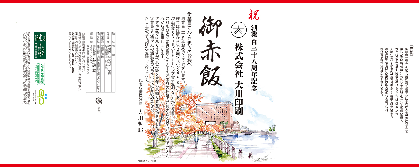 大川印刷 創業記念のお祝いはオリジナル掛け紙で包みます 大川印刷 創業記念のお祝いはオリジナル掛け紙で包みます