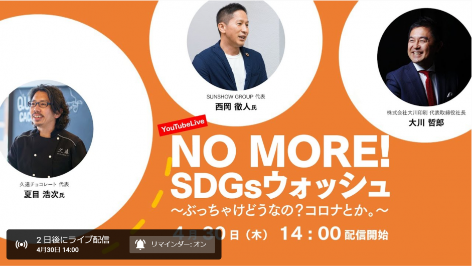 ウォッシュ sdgs