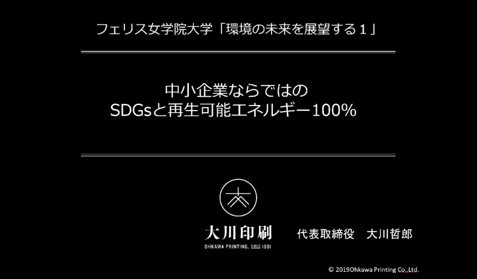 大川印刷 | » フェリス女学院大学オンライン講演