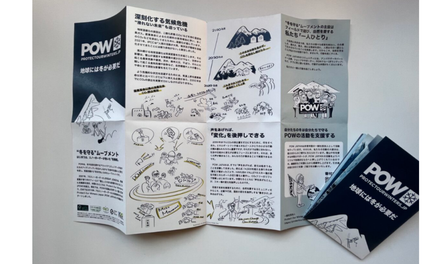 大川印刷 | » POW＝Protect Our Wintersブローシャーのご紹介